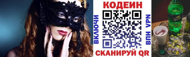 Codein напиток Lean (лин) Инсар